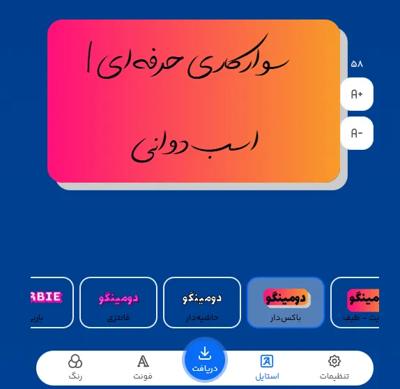 طراحی متن تبلیغ باشگاه سوارکاری با فونت انلاین فارسی